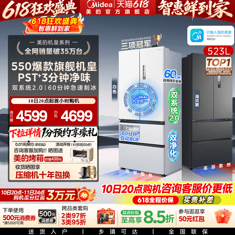 美的M60机皇550家用电冰箱双系统2.0超薄零嵌入制冰法式四门一级