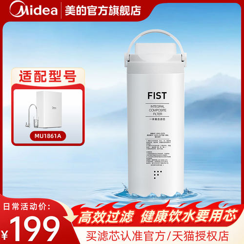 美的原装小白超滤一体净水器