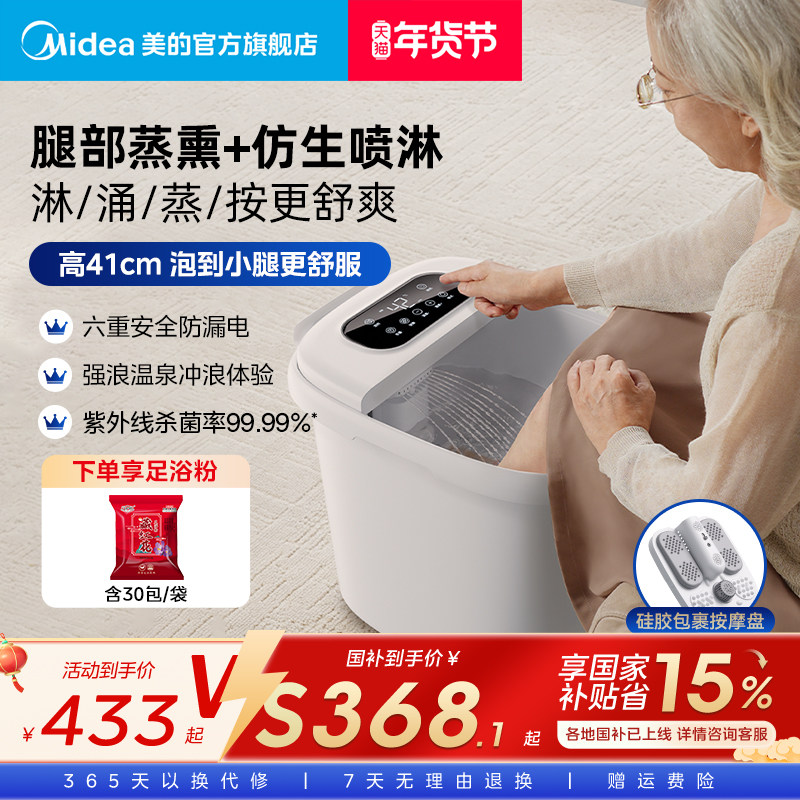 美的泡脚桶高深智能杀菌家用加热恒温电动按摩桶洗脚盆ZL310礼物