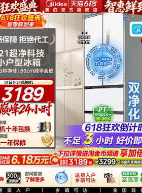 美的421超薄冰箱法式多门双开四门零嵌入式家用白色大容量一级