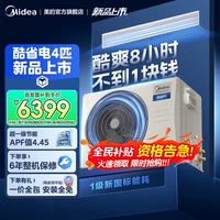 【25年新品】美的中央空調(diào)客餐廳酷省電4匹風管機一級能效變頻90