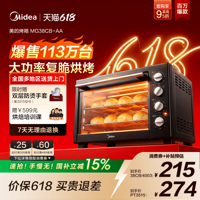 【补贴15%】美的电烤箱家用38CBAA烘焙专用多功能空气炸锅一体机