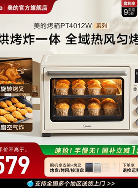 美的空气炸一体电烤箱易清洁烤箱政府换新补贴双层防烫4012二代