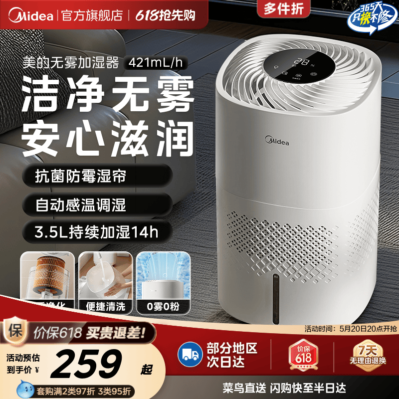 美的大雾量抗菌防霉无雾加湿器