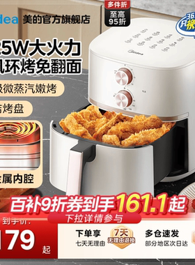 美的空气炸锅家用智能新款大容量电炸锅华凌多功能免翻面电烤箱