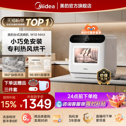 美的台式洗碗机可爱多M10Max免装