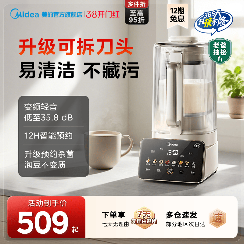 美的安睡变频破壁机家用全自动轻音榨汁豆浆料理机新款官方正品