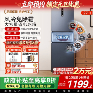 美 华凌282三开门冰箱家用小型变频一级能效节能风冷无霜租房