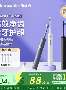 美的电动牙刷成人家用声波充电式全自动男女软毛情侣礼盒礼物S1PX