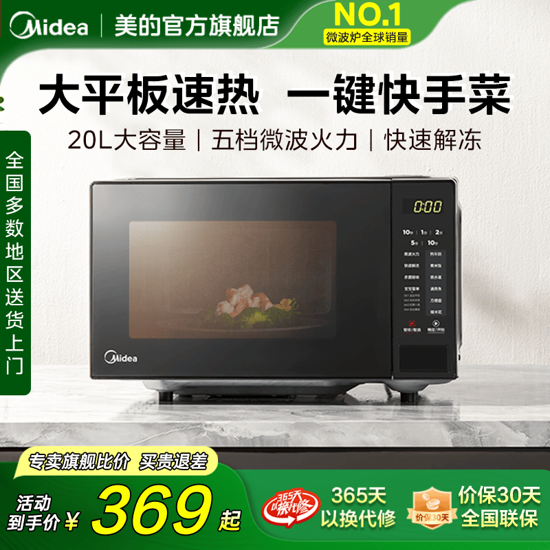 美的家用平板微波炉小型迷你20升多功能速热官方旗舰店正品M22J