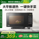 美 M22J 家用平板微波炉小型迷你20升多功能速热官方旗舰店正品