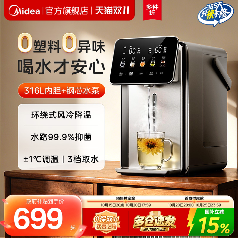 美的小魔方pro2.0电热水壶新款恒温饮水机大容量家用316L电热水瓶