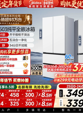新品美的503零嵌入式冰箱家用法式多门十字双开四门风冷无霜一级