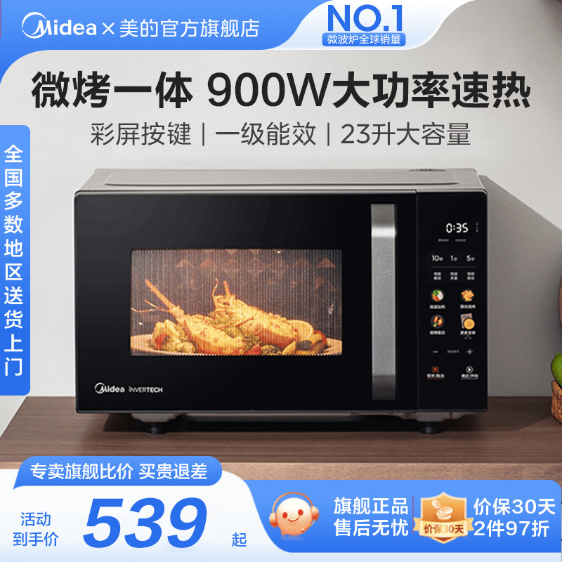 美的变频微蒸烤一级能效微波炉
