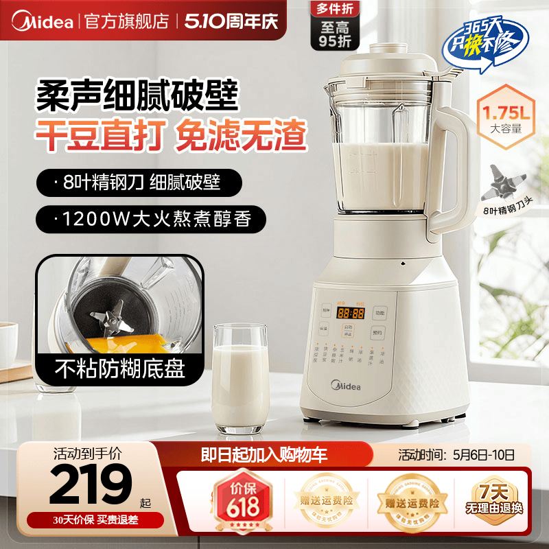 美的破壁豆浆机家用全自动轻音