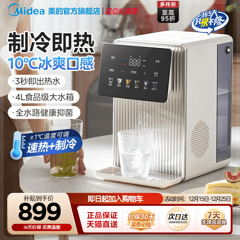 【新品】美的即热饮水机2025新款
