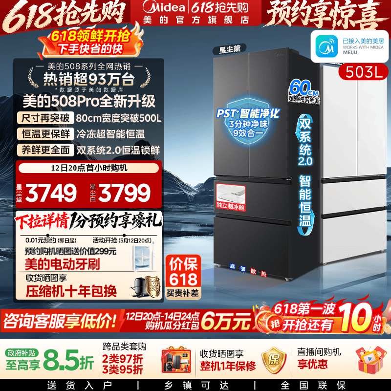 26年新品【可爱多508Pro】美的双系统2.0零嵌入式家用电冰箱法式
