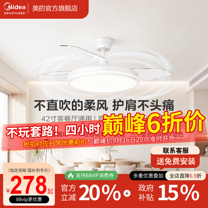 美的隐形风扇灯42寸FY3静音护眼										
