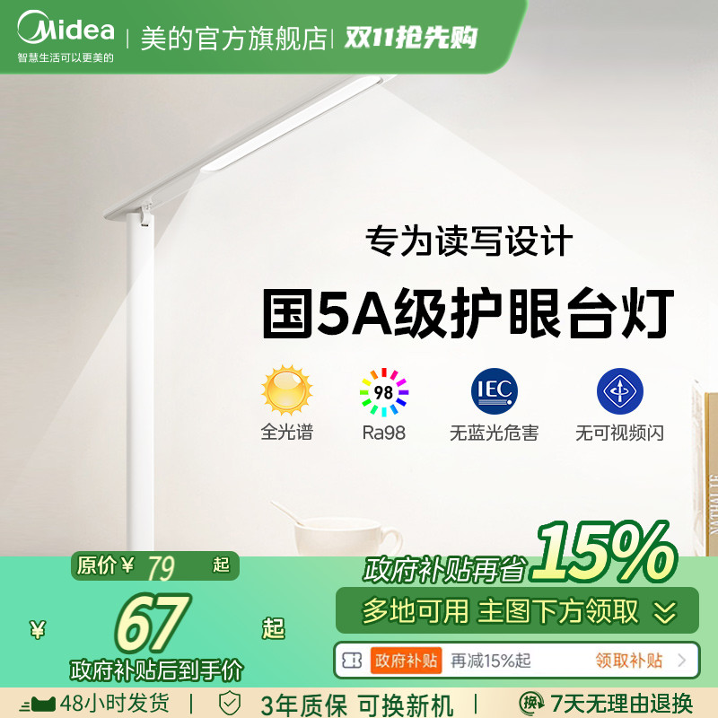 国5A级学习护眼台灯
