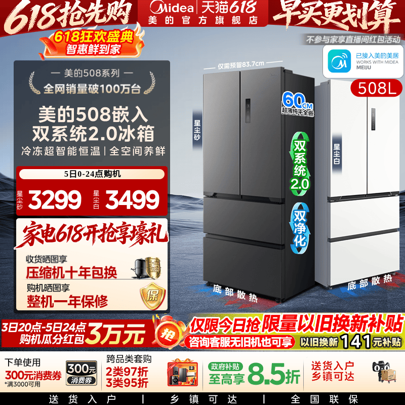 【508嵌入】美的双系统2.0超薄零嵌入式冰箱法式双开多门四门家用