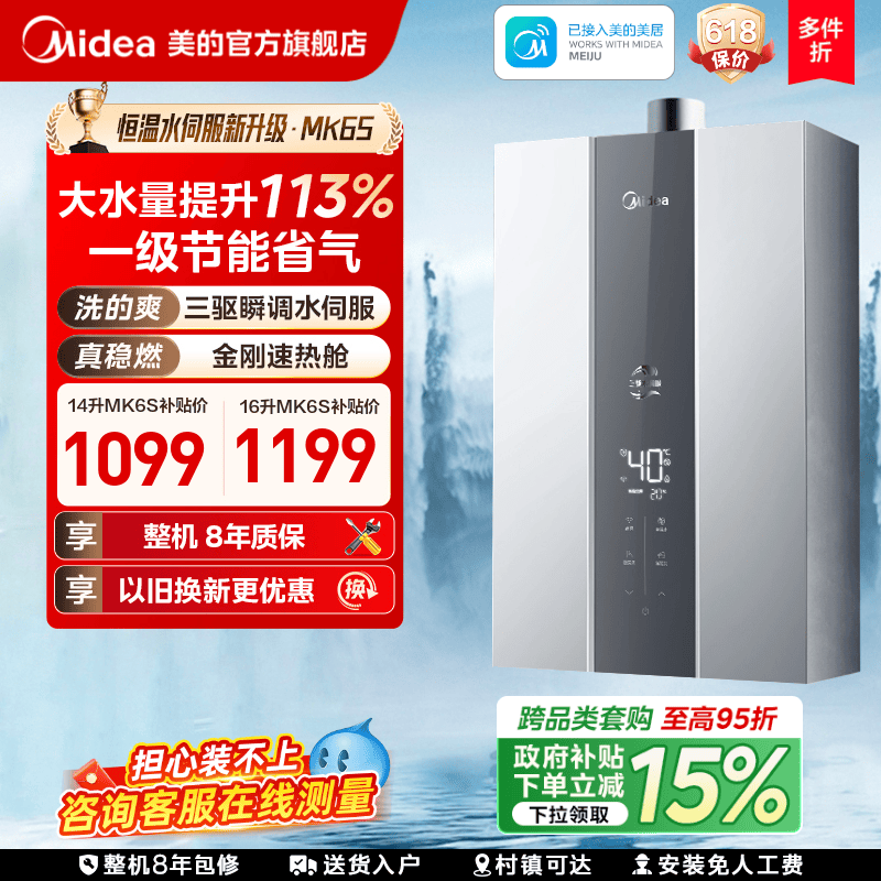 美的恒温燃气热水器三驱水伺服