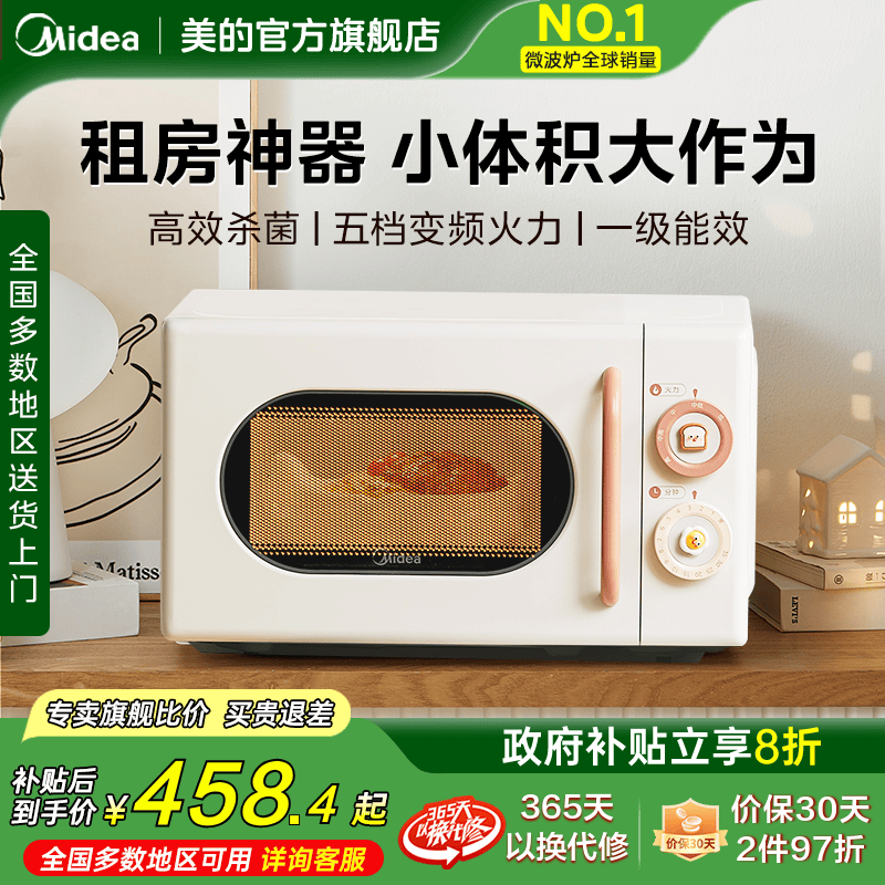 美的家用复古高颜值小滋味微波炉