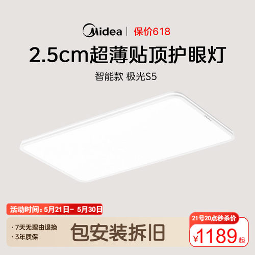 美的2.5cm超薄全光谱客厅吸顶灯