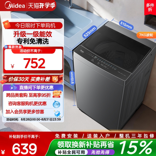 美的7kg一级租房小型全自动波轮