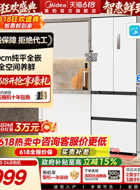 政府换新补贴美的超薄468零嵌入式法式多门双开家用冰箱一级白色