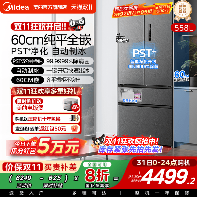 新品美的558超薄零嵌入式冰箱家用法式多门双开全自动制冰大容量 新品美的558超薄零嵌入式冰箱家用法式多门双开全自动制冰大容量