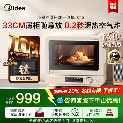 美的小滋味微波炉微烤炸三合一机