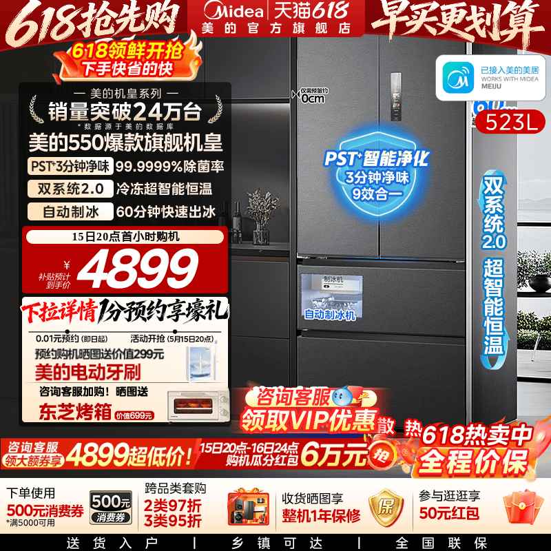 美的M60机皇550双系统2.0零嵌入式自动制冰电冰箱家用法式四门