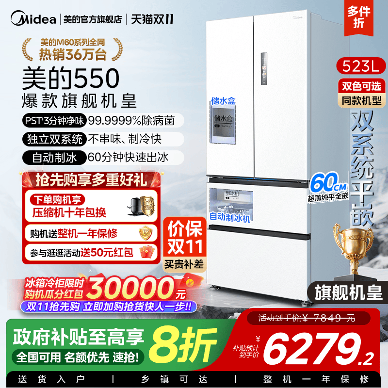 政府补贴美的M60机皇550零嵌入式双系统制冰冰箱家用法式双开四门