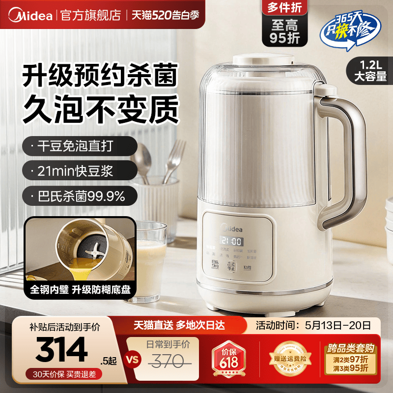 美的破壁机家用全自动小型轻静音无渣免煮免滤豆浆机官方正品新款