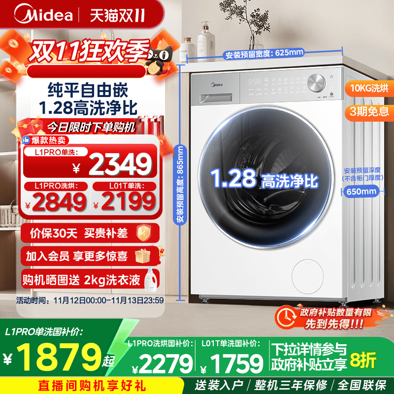 【全民补贴】美的10kg纯平自由嵌家用全自动洗脱烘一体滚筒洗衣机