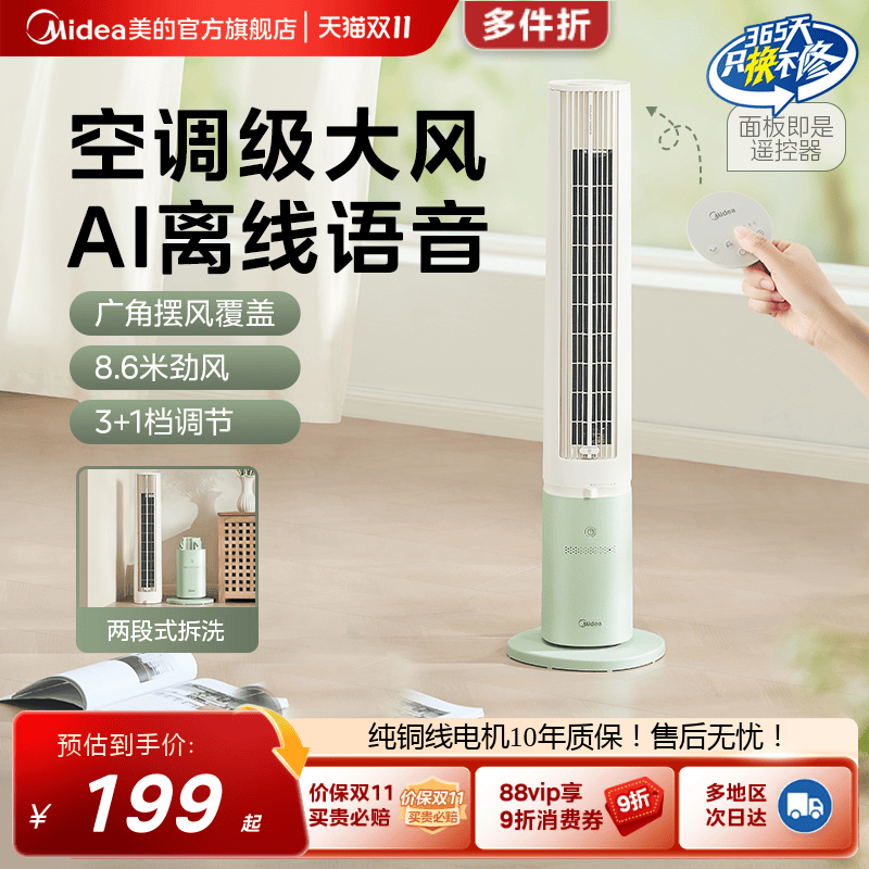 美的塔扇空气净化无扇叶节能省电智能落地摇头电风扇台式无叶风扇