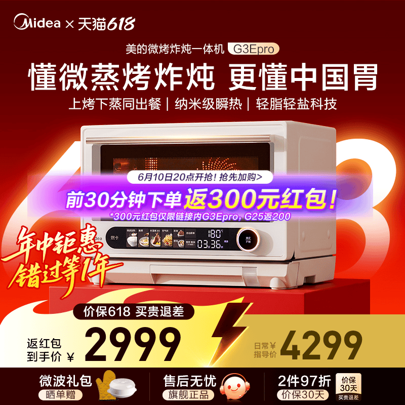 美的寻味pro2.0微蒸烤炸炖一体机家用微波炉蒸箱烤箱三合一G3Epro