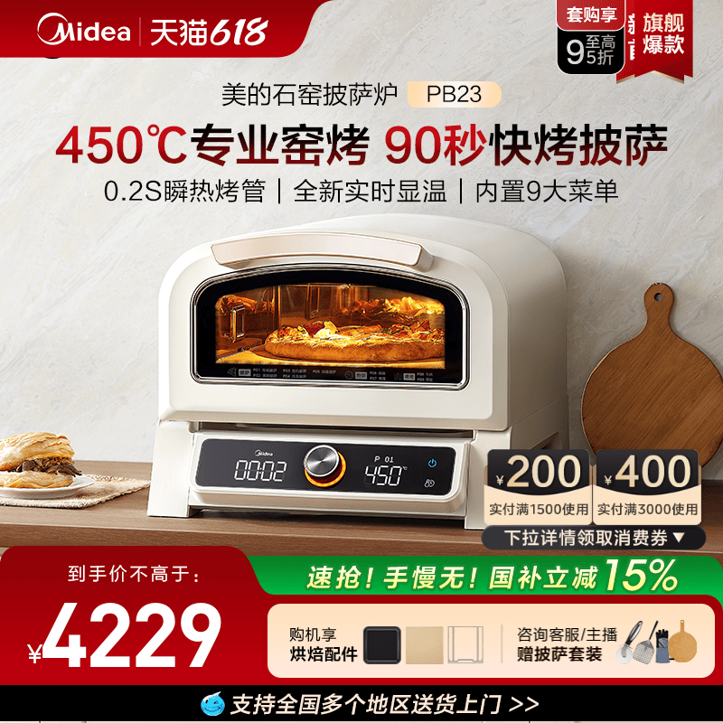 美的电烤箱石墨烯PB23披萨窑烤炉