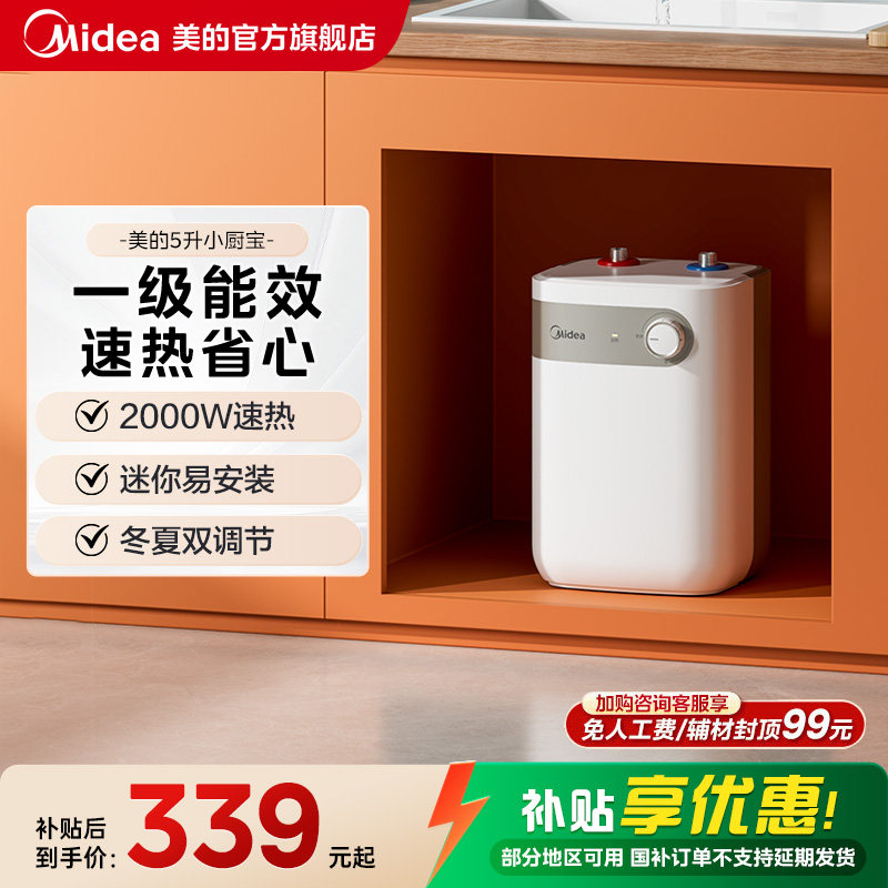 小厨宝储水式小型美的家用图片