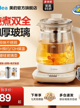 美的养生壶小型办公室炖煮一体保温家用多功能全自动煮茶器烧水壶