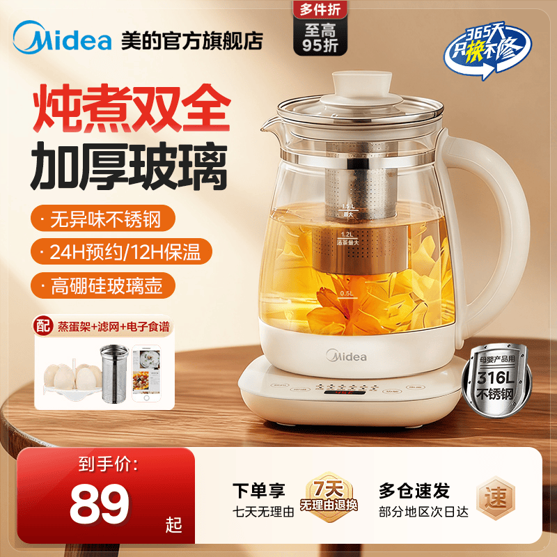 【2025年新款】美的多功能养生壶