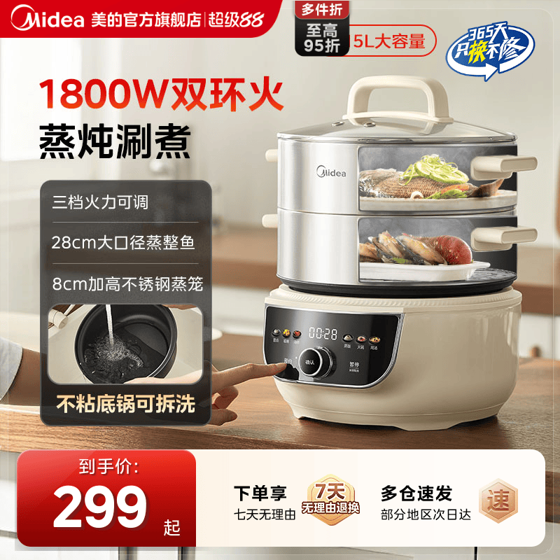 美的电蒸锅多功能蒸煮一体锅火锅煮锅家用不锈钢蒸汽锅蒸菜电蒸笼
