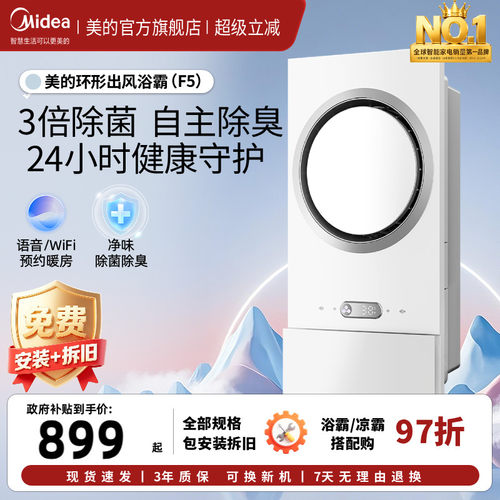 美的环形浴霸集成吊顶排气扇照明一体灯卫生间取暖智能除菌除臭F5