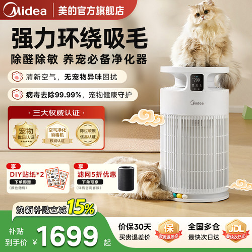 美的空气净化器吸猫毛浮毛除臭