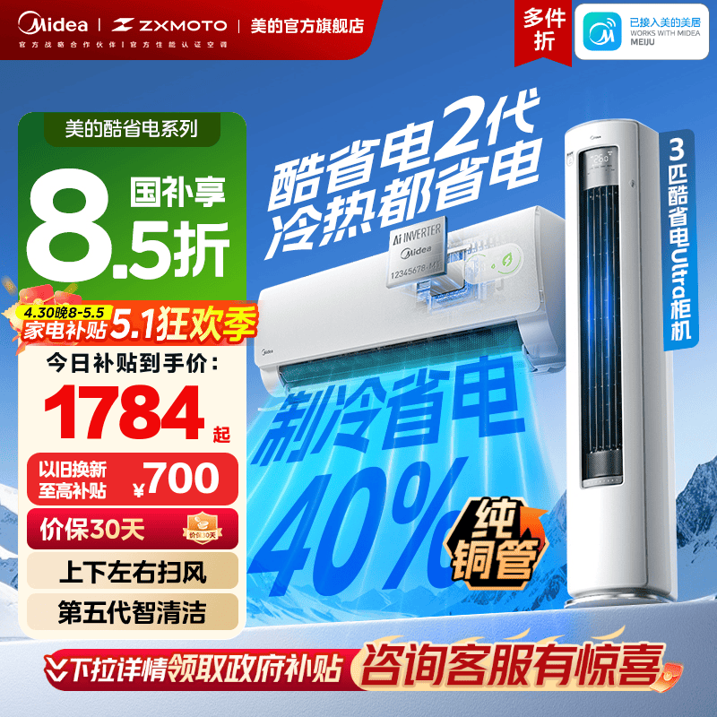 美的空调新一级能效家用大1.5匹2匹变频冷暖挂机2026款酷省电二代