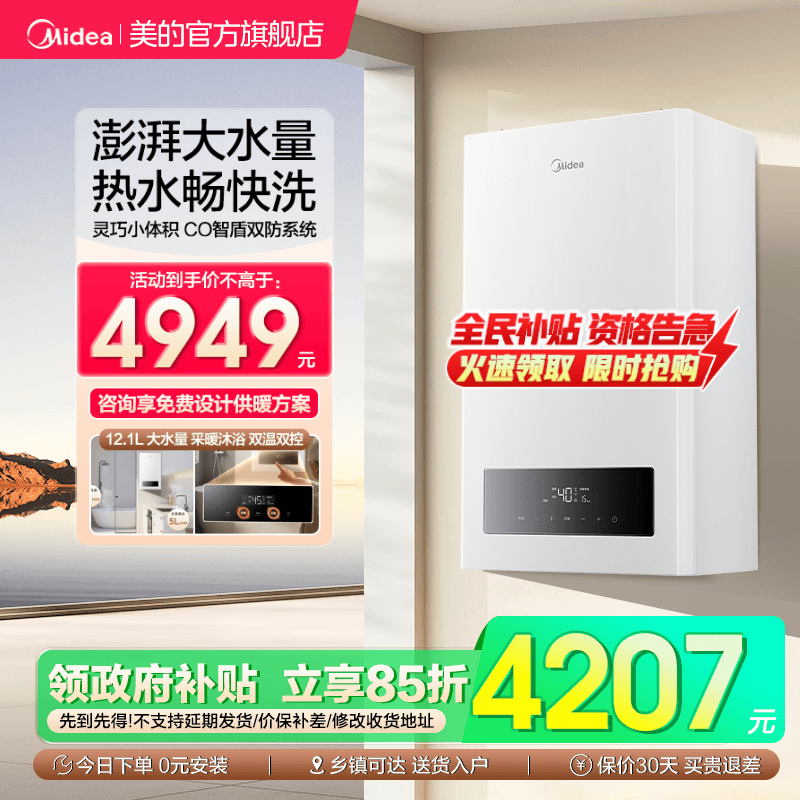 美的壁挂炉天然气家用采暖炉燃气洗浴两用MC2Ⅱ