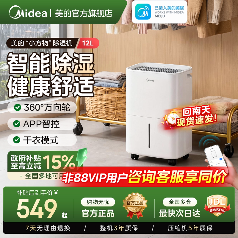 美的除湿机家用小型轻音抽湿机别墅室内卧室干衣回南天梅雨季12升