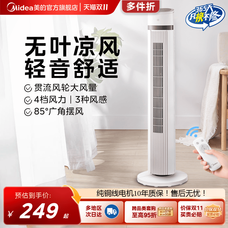 美的塔扇轻音落地扇无叶风扇