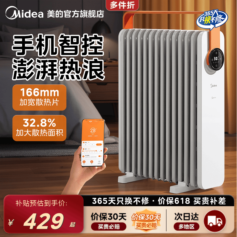 恒温发热取暖器美的速热家用