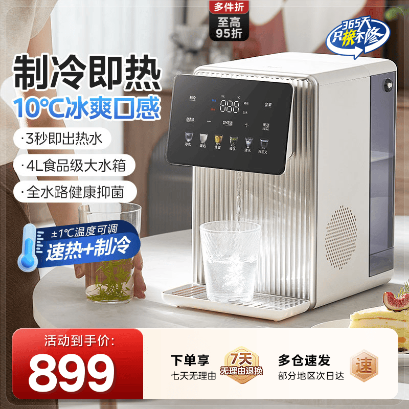 美的即热式饮水机制冷家用小型桌面台式直饮热水器新品净热饮水机